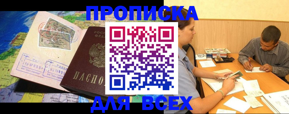 временная прописка в Южно-Сахалинске