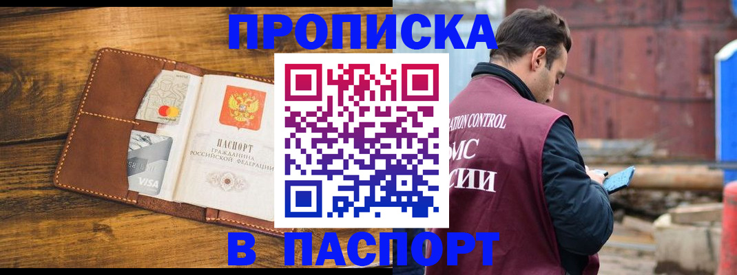 временная регистрация в Южно-Сахалинске