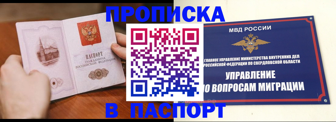 прописка гарантия в Южно-Сахалинске