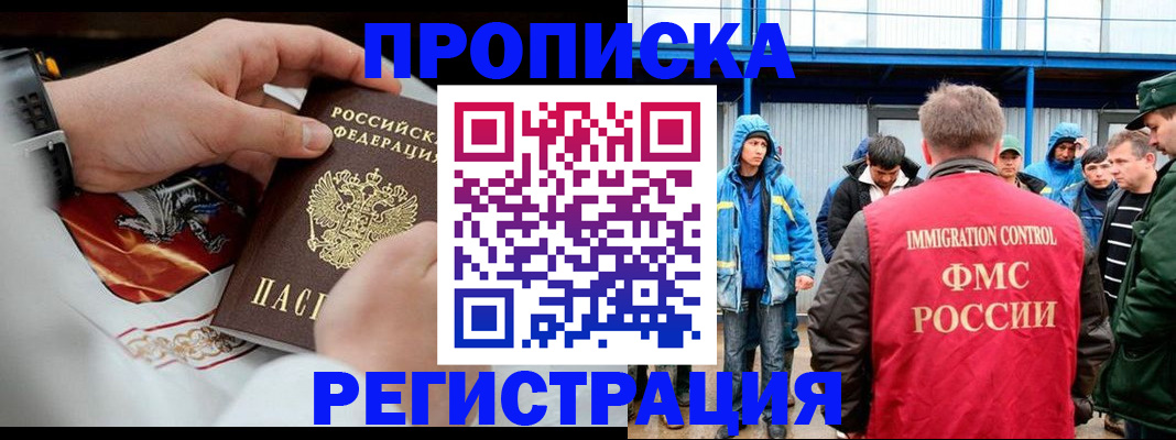 временная регистрация в Южно-Сахалинске